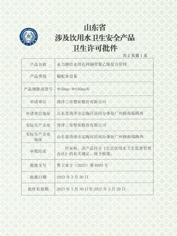 卫生许可批件