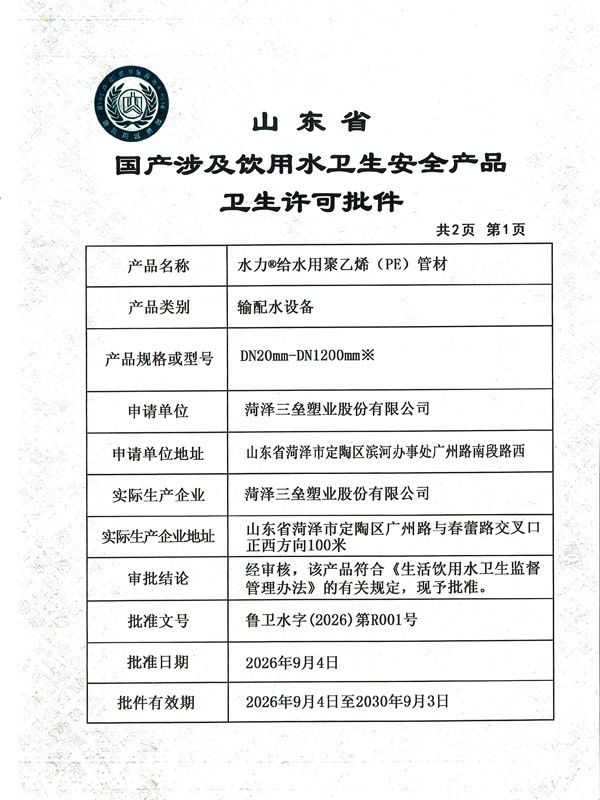 产品卫生许可批件