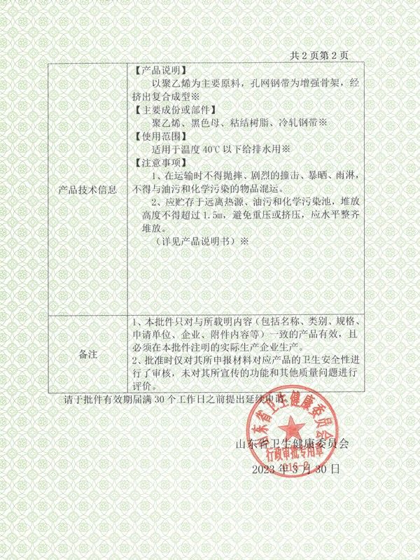 卫生许可批件