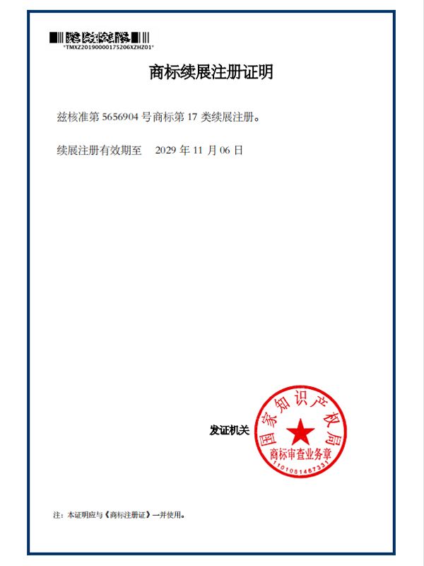 商标注册证
